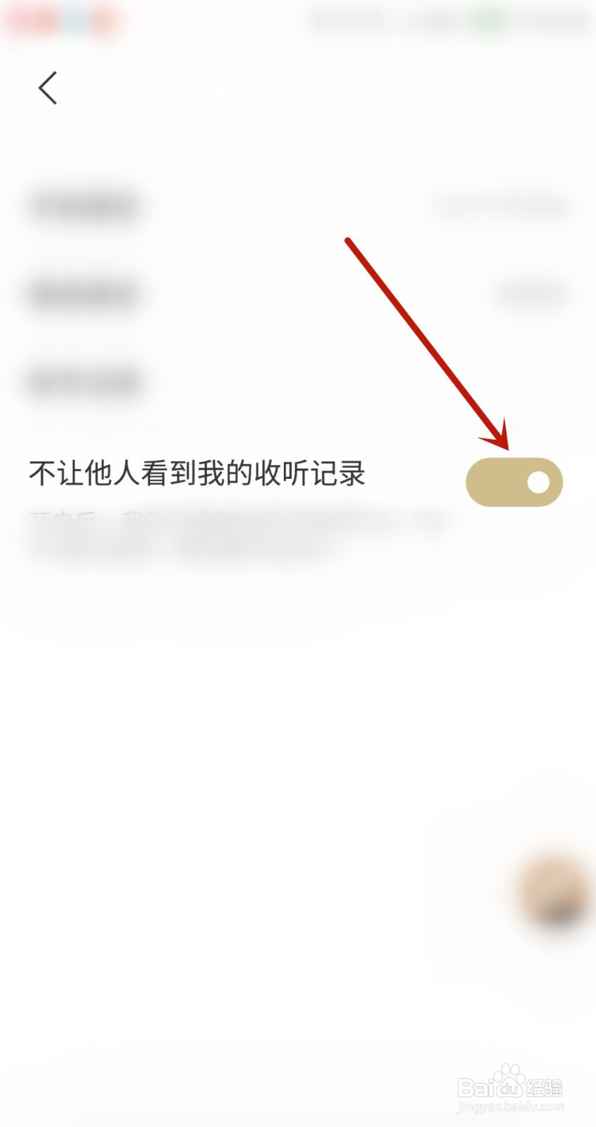 看理想不让别人看我的收听记录教程