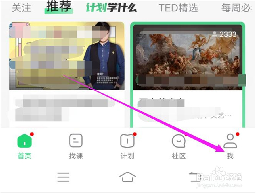 网易公开课软件中如何设置起床提醒