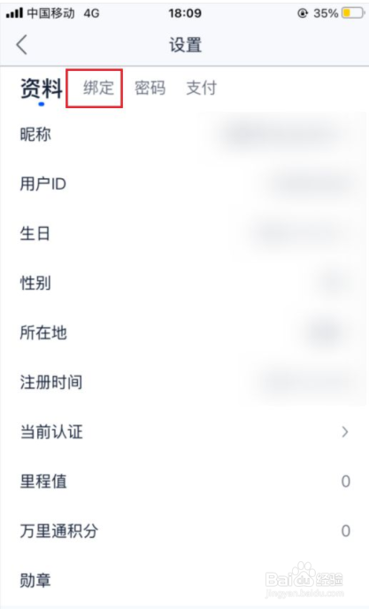 二手车之家如何绑定QQ