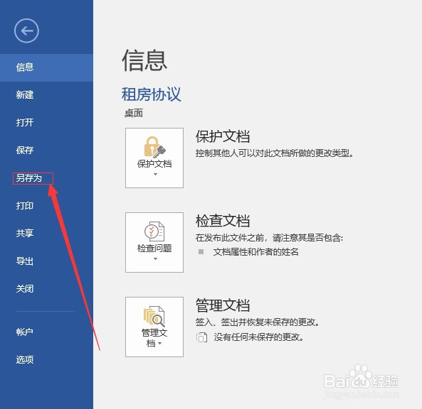怎么将Word文档保存为PDF格式