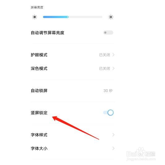 vivo手机怎么关闭自动旋转屏幕