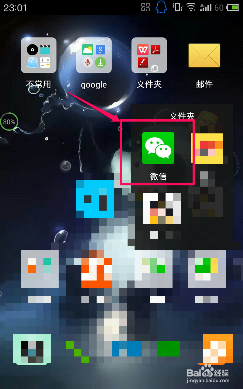如何更改微信的聊天背景