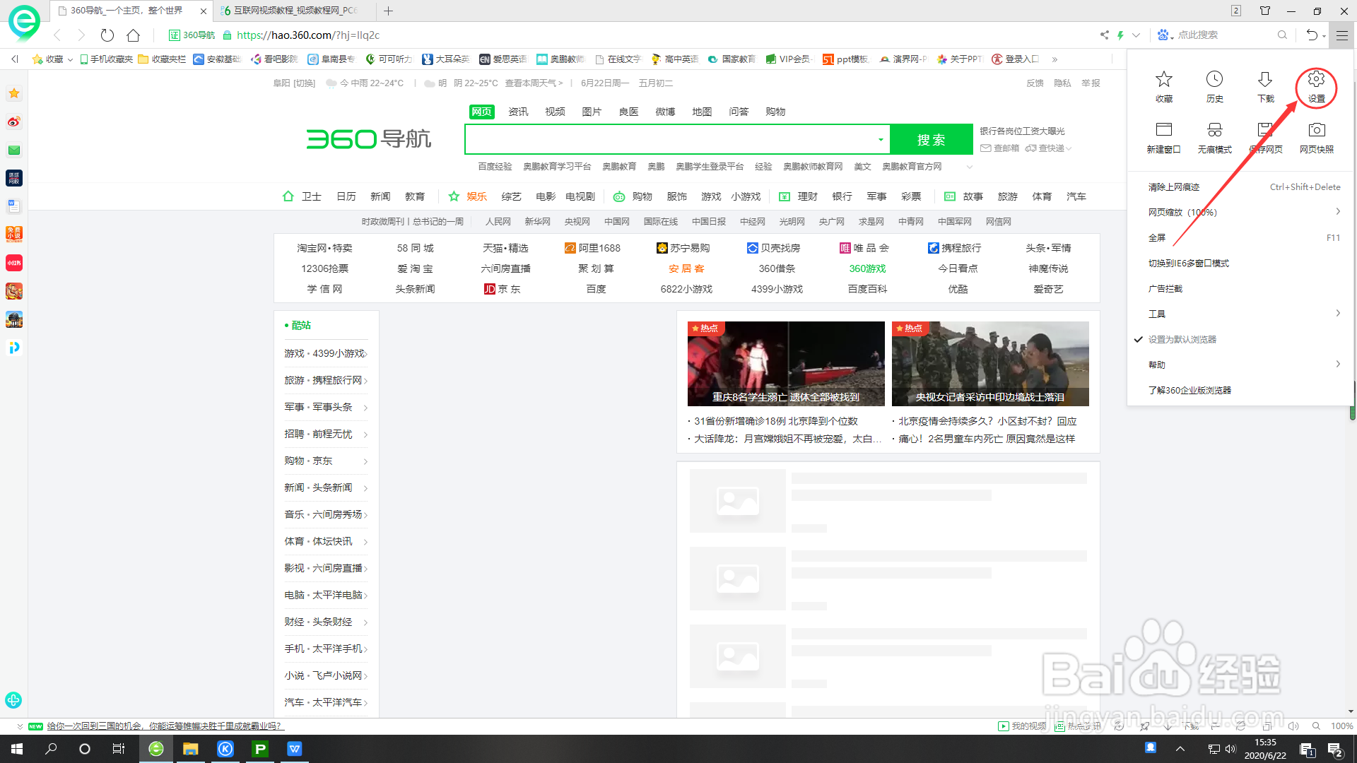 360浏览器无法弹出标签窗口怎么办？