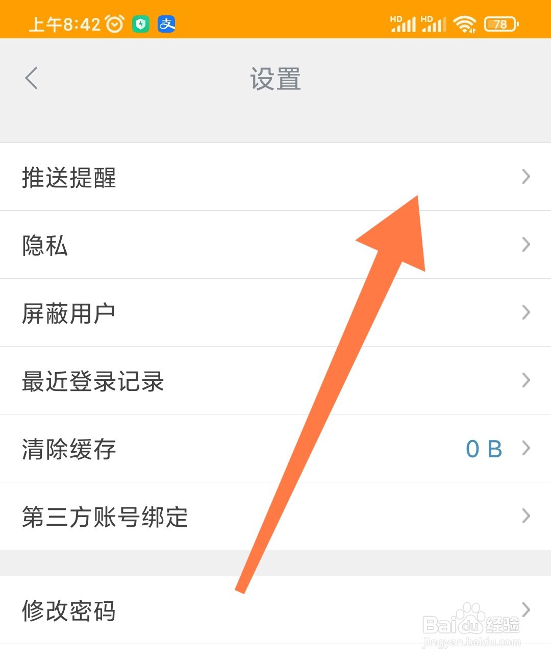 开吧APP如何开启声音提醒