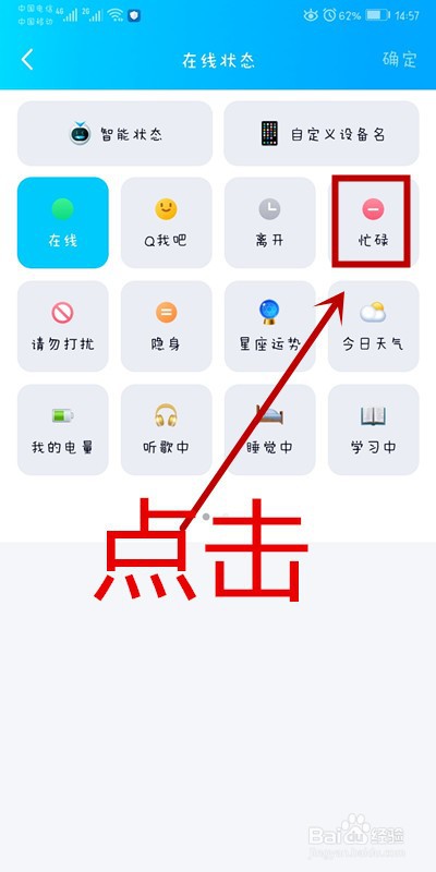 QQ软件上如何将在线状态设置为忙碌