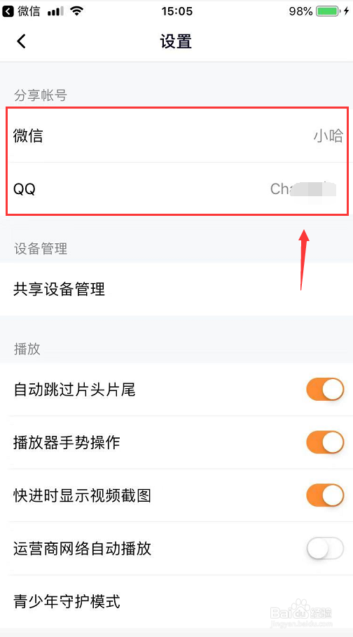 腾讯视频怎么切换登录账号