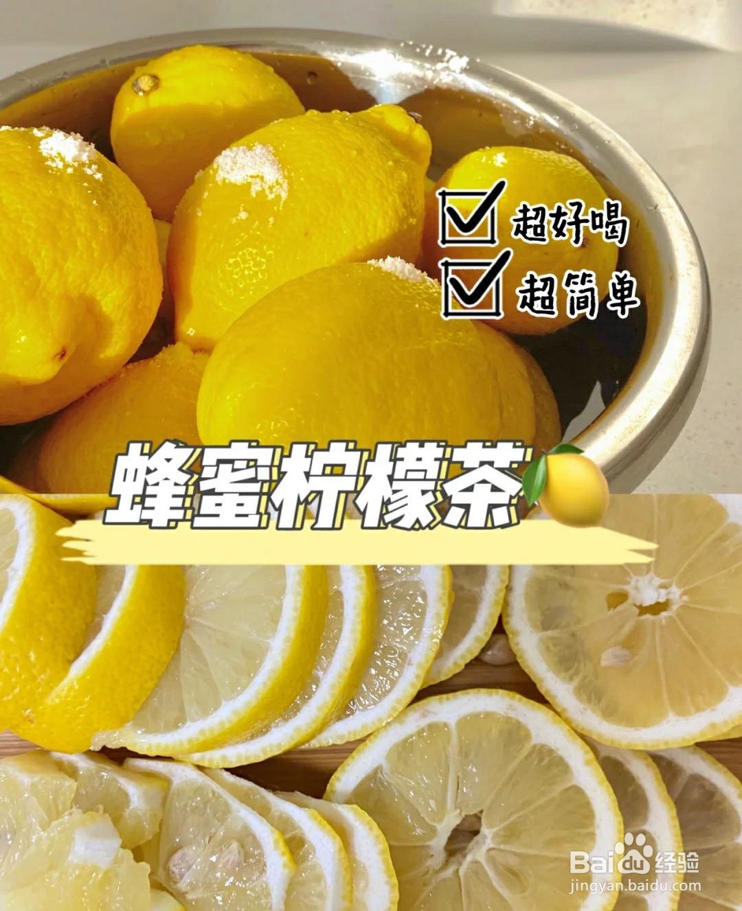 如何自制好喝的蜂蜜柠檬茶