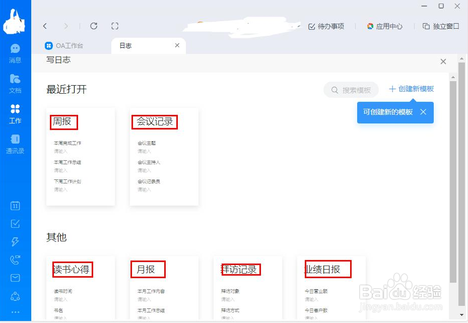 在钉钉上如何新建日志