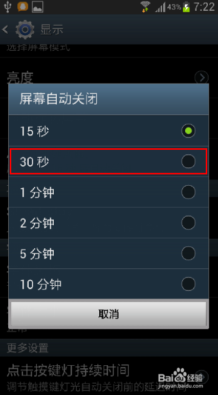 三星i9300打开/关闭触摸键盘灯方法