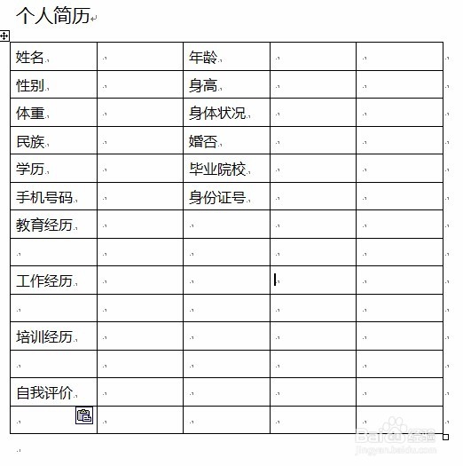 教你制作简单的个人简历！