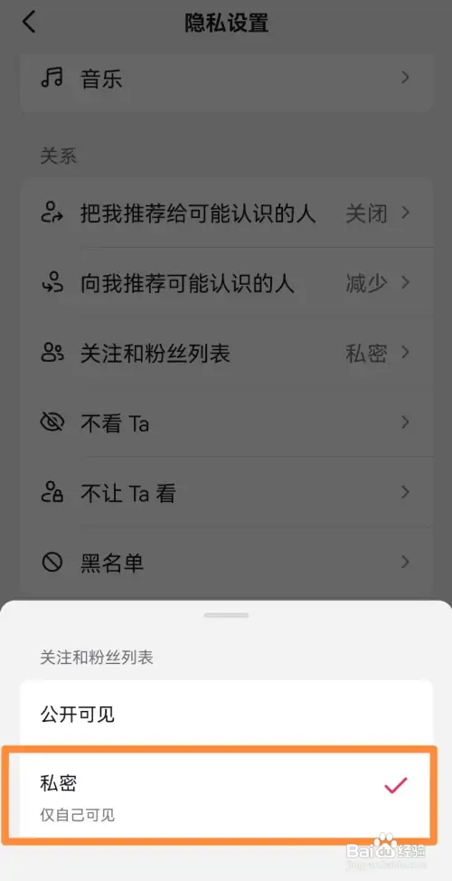 抖音怎么设置不让别人看我的粉丝列表