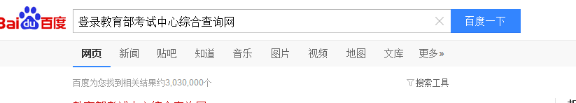 大学四六级成绩查询