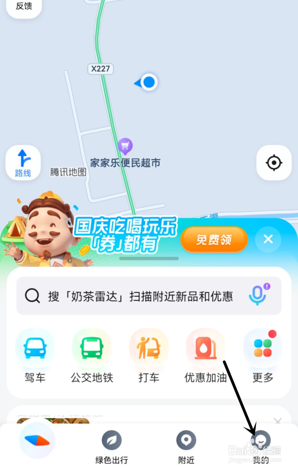 腾讯地图怎么添加爱车