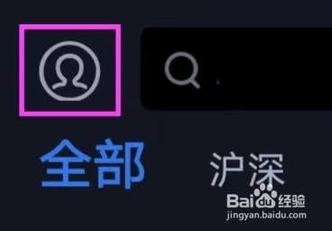 腾讯自选股的直播后台播放怎么关闭