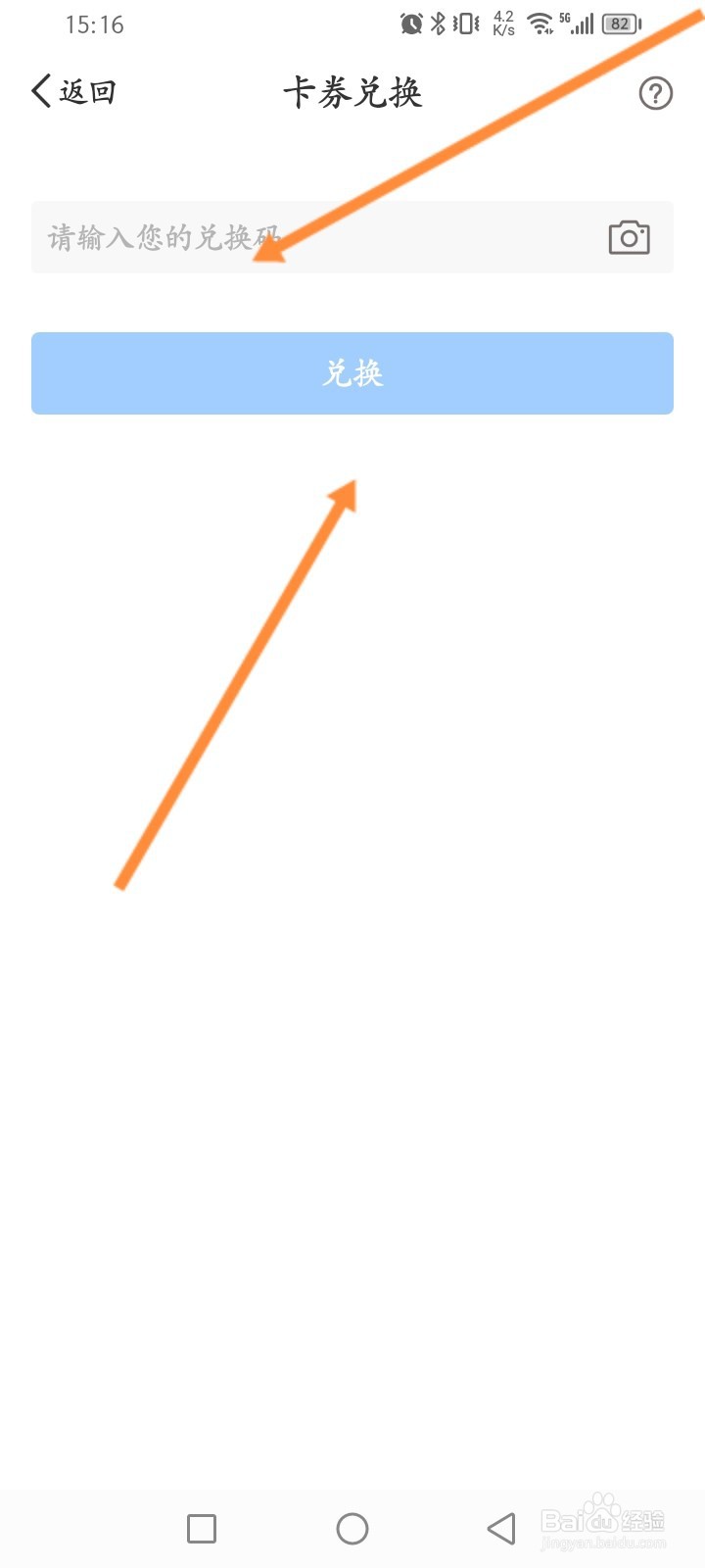 听听FM软件怎么使用兑换码