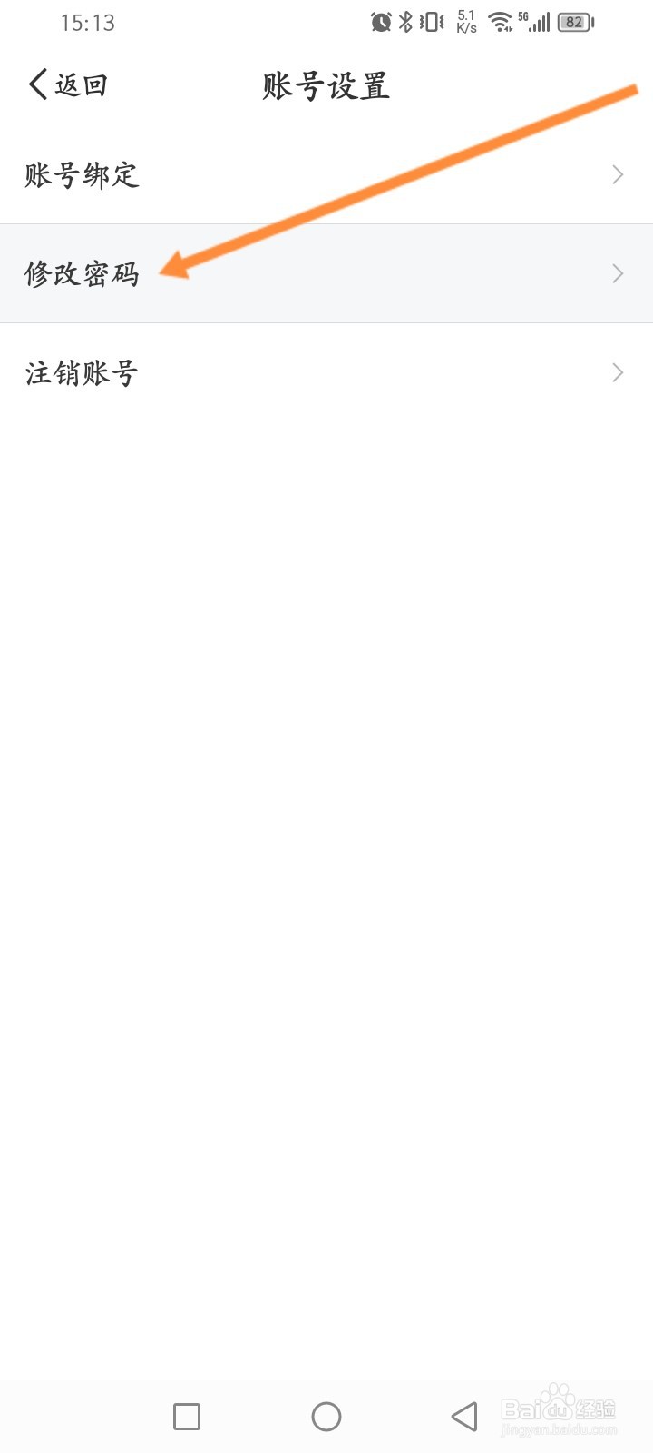 听听FM软件怎么修改密码