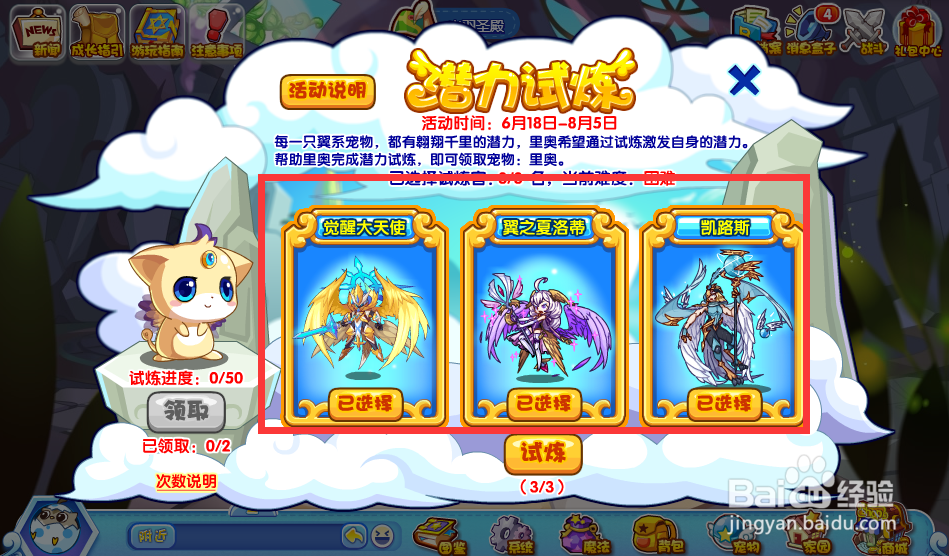 洛克王国潜力试炼怎么玩