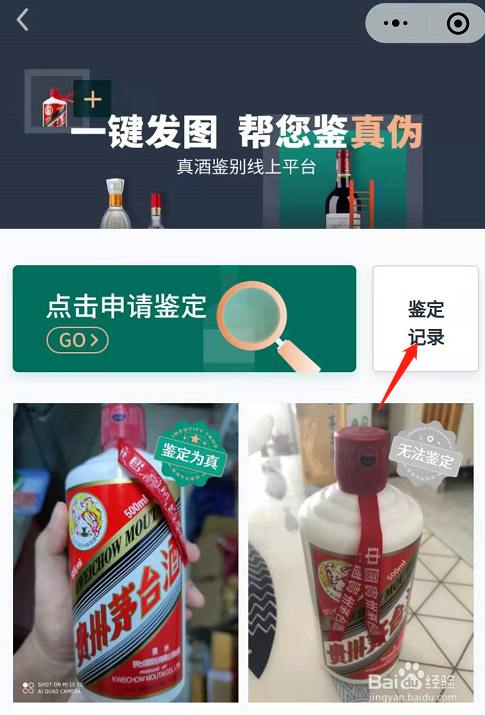 得酒鉴真比价鉴酒功能使用教程