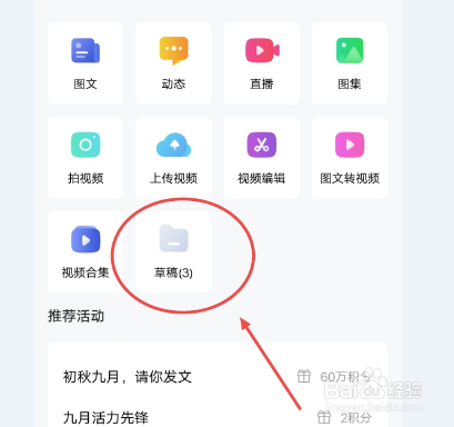 百家号如何删除本地草稿？