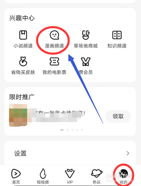 腾讯视频APP怎么看漫画