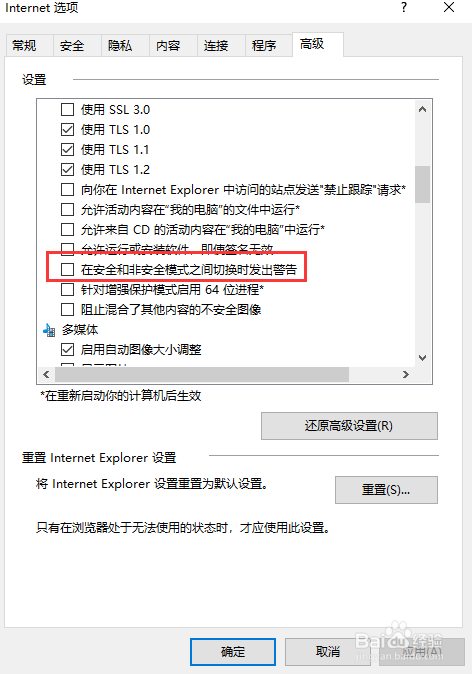 安全警报证书怎么解除