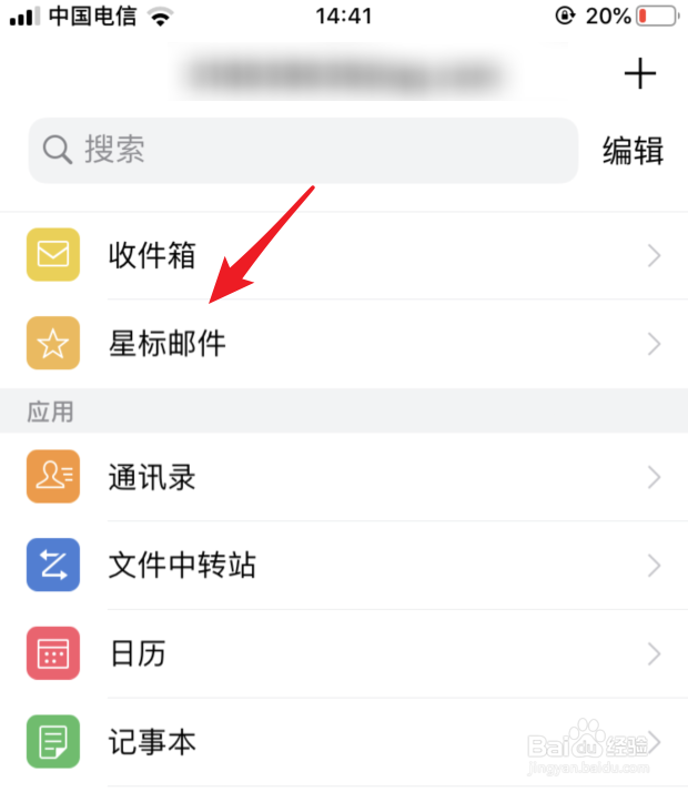 手机QQ邮箱怎么设置星标邮件