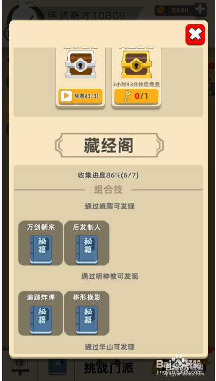 我功夫特牛追踪导弹怎么合成