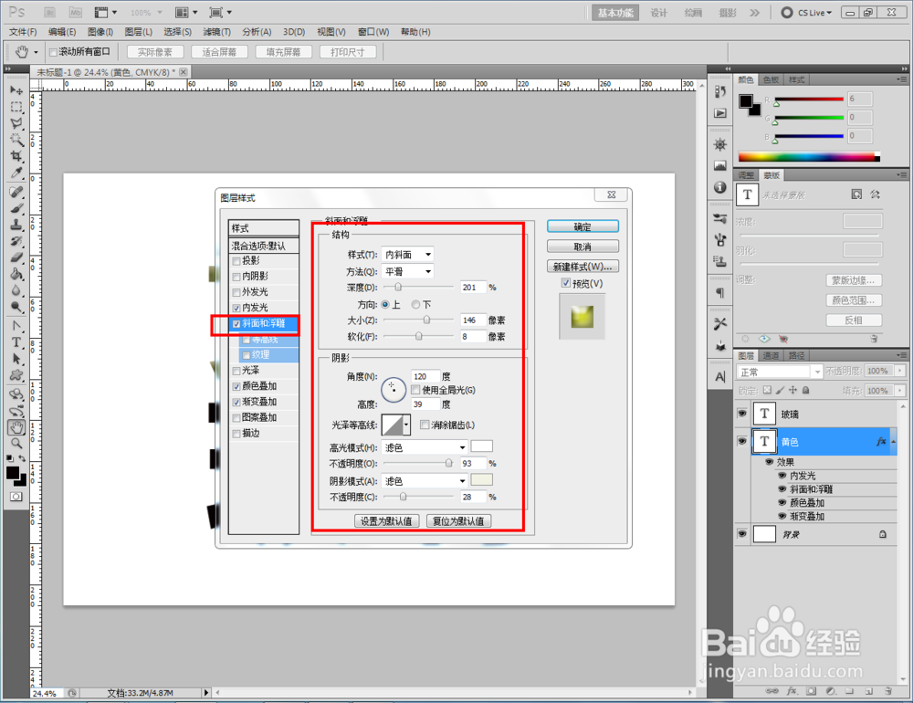ps如何制作黄色玻璃文字