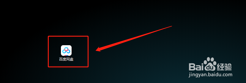 如何开启百度网盘下载加速模式