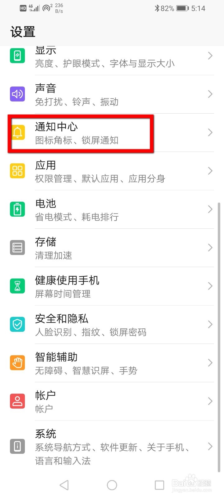 华为手机怎么设置禁止自动更新系统