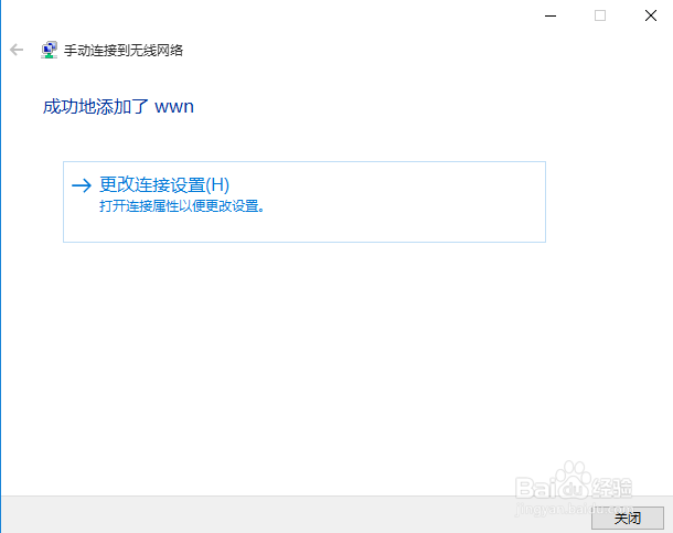 windows操作系统添加隐藏网络