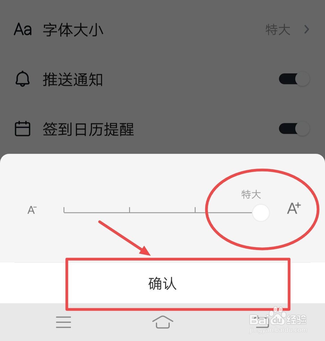在快看点中,如何把字体调成特大号