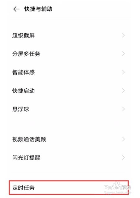 vivos7e的自动开关机功能怎么开启