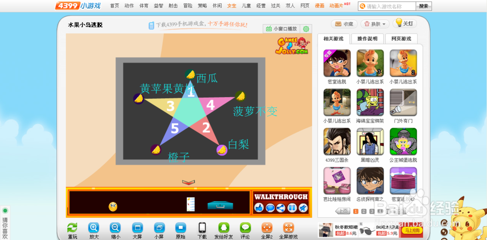 4399小游戏——水果小岛逃脱攻略
