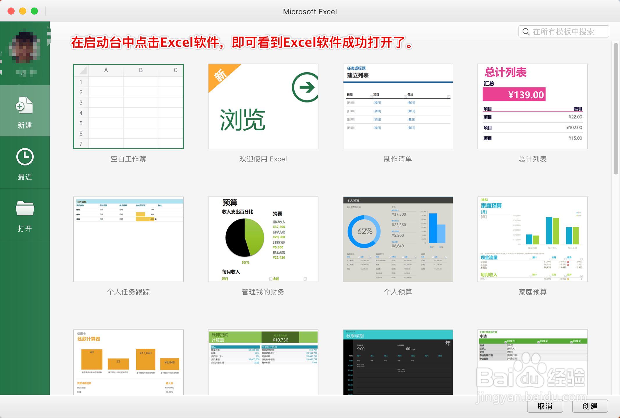 如何激活Mac上的office