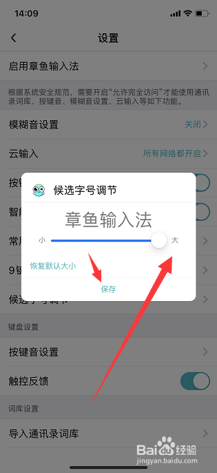 章鱼输入法怎么设置候选字号