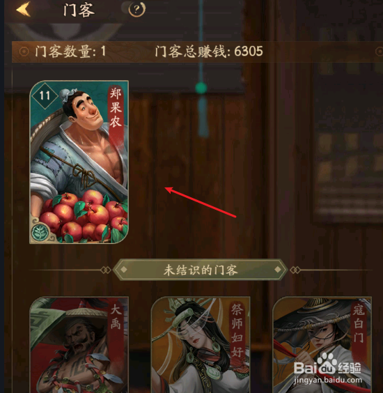 叫我大掌柜如何提升门客资质