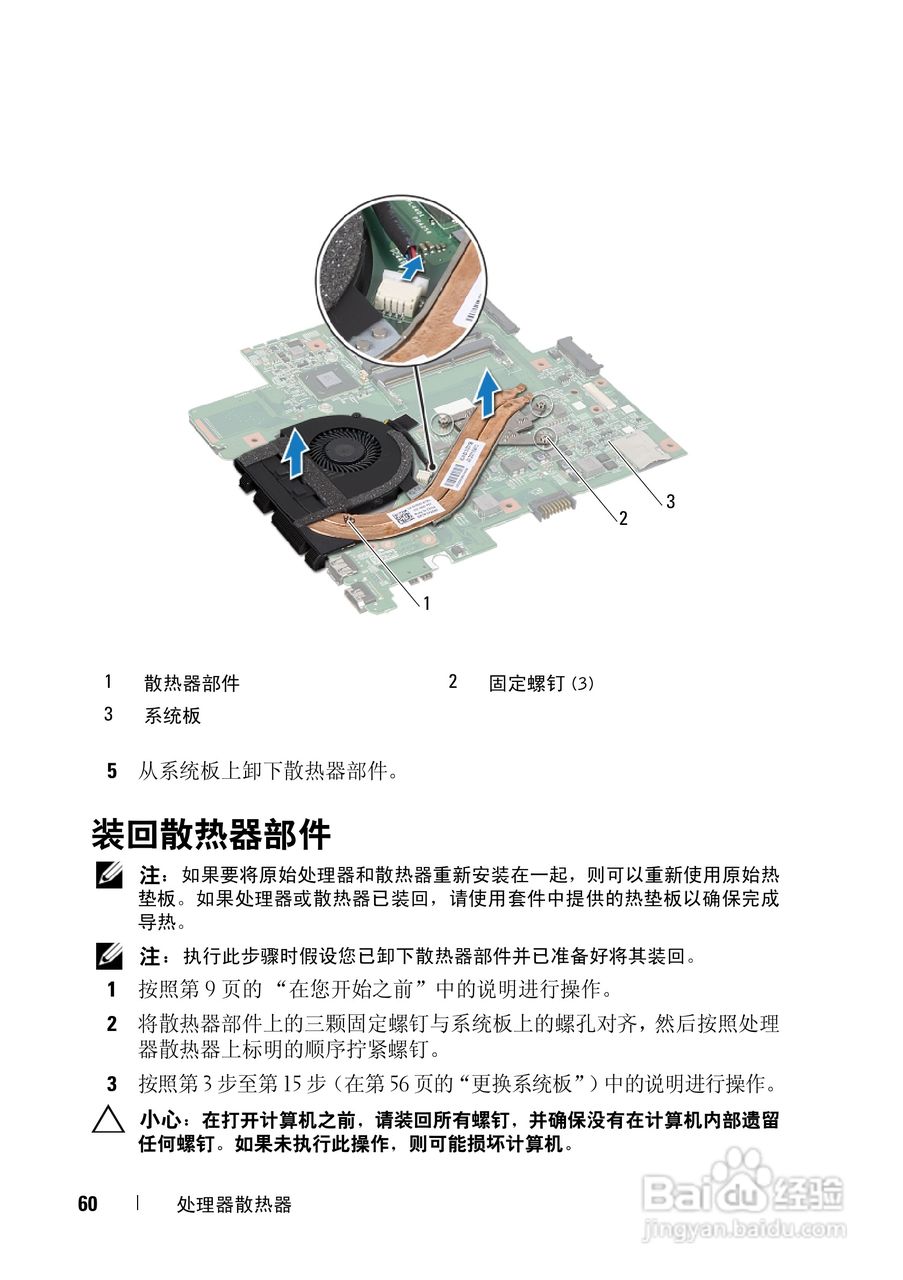 DELL Inspiron N311z笔记本电脑说明书:[6]