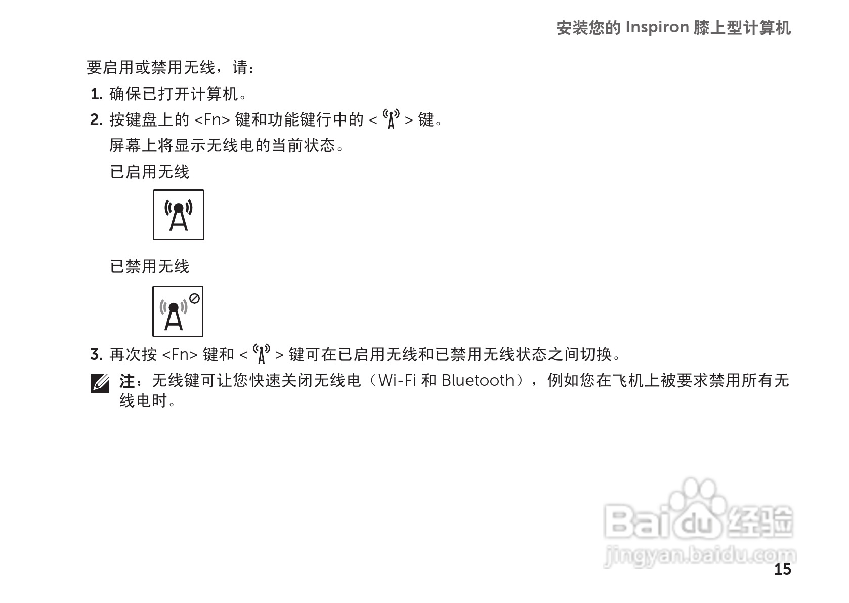 DELL Inspiron 14R笔记本电脑说明书:[2]