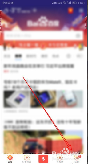 手机如何屏蔽百度广告