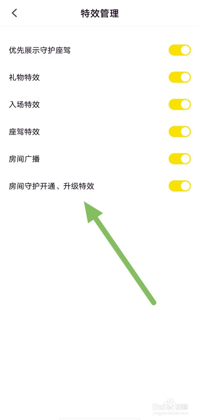 引力星球如何开启房间守护开通、升级特效