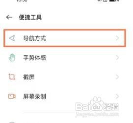 OPPO Reno6Pro返回键怎么设置