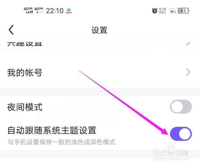 百度贴吧的主题样式如何设置成与系统一致？