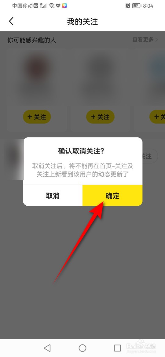 闲鱼已关注的用户怎么取消关注