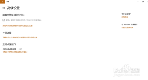 如何启用或禁用远程桌面连接到Windows 10 PC
