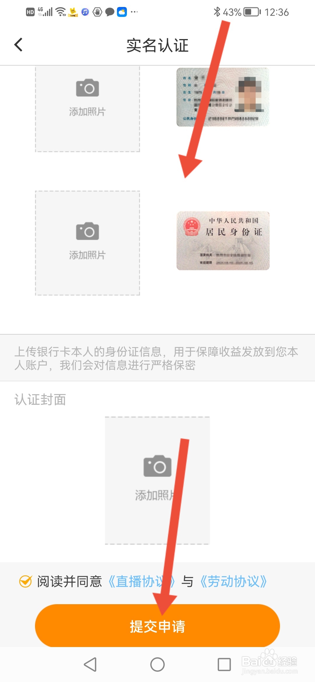 我看直播怎么申请主播认证