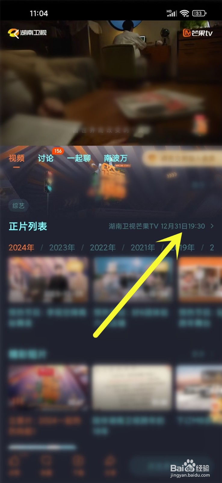 湖南卫视2024跨年晚会直播入口在哪