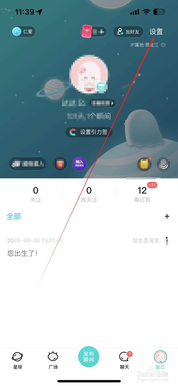 SOUL怎样开启接收遇见周报推送