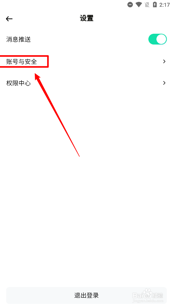 光速写作aPP中如何注销账户