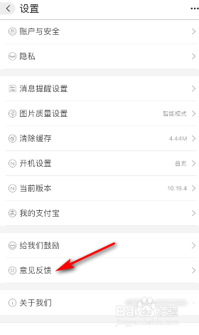 阿里巴巴怎么意见反馈